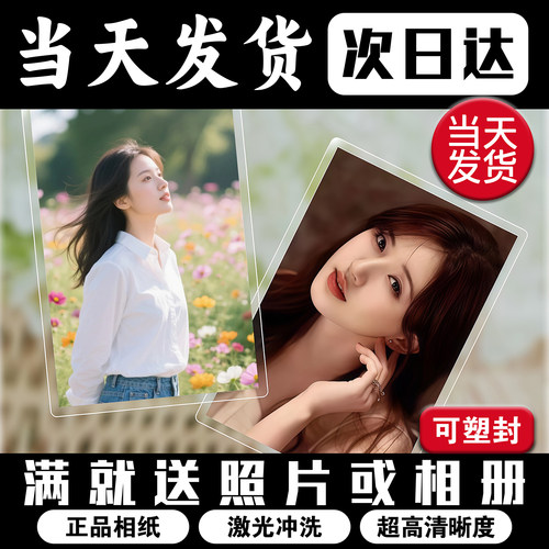 当天发货洗照片量大优惠