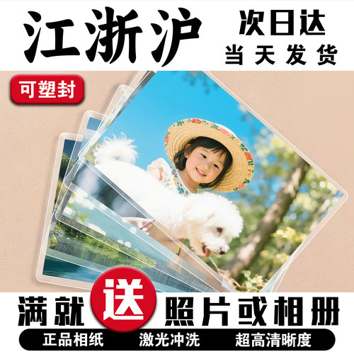 塑封洗照片冲印覆膜保护防水