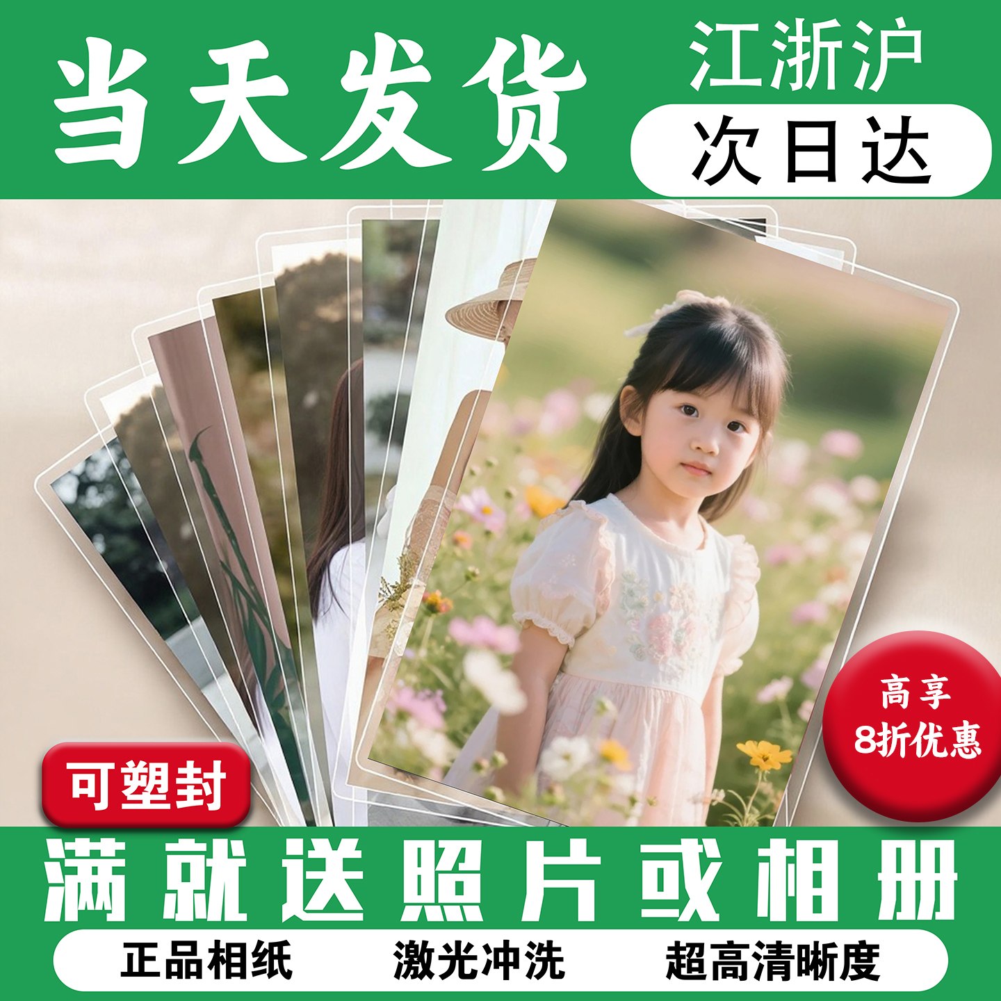 洗照片冲印照片打印5寸6寸刷手机照晒洗相片合影集体照塑封3寸4寸