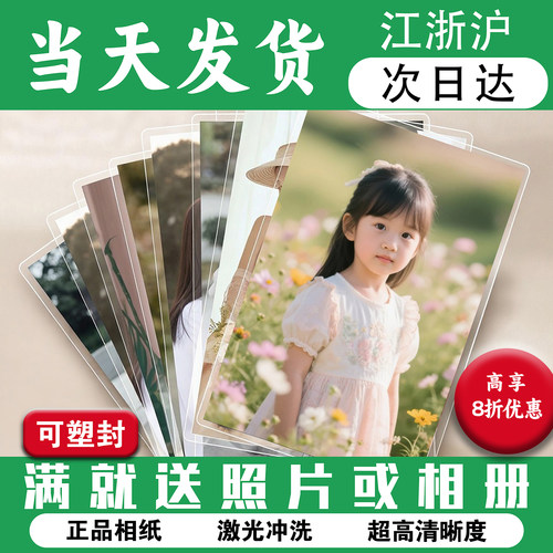 当天发货洗照片冲印照片打印合影
