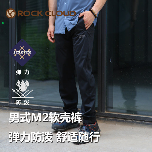 透气舒适耐磨软壳裤岩云