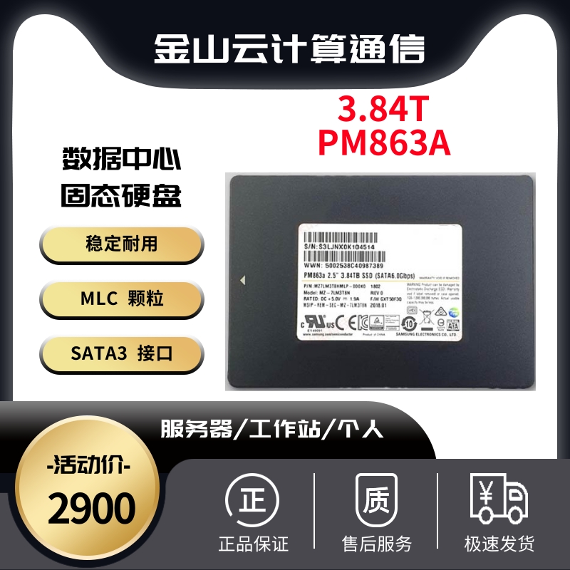 三星 PM863A 镁光 5200ECO 3.84TSSD2.5英寸高速原装拆机固态硬盘 电脑硬件/显示器/电脑周边 固态硬盘 原图主图