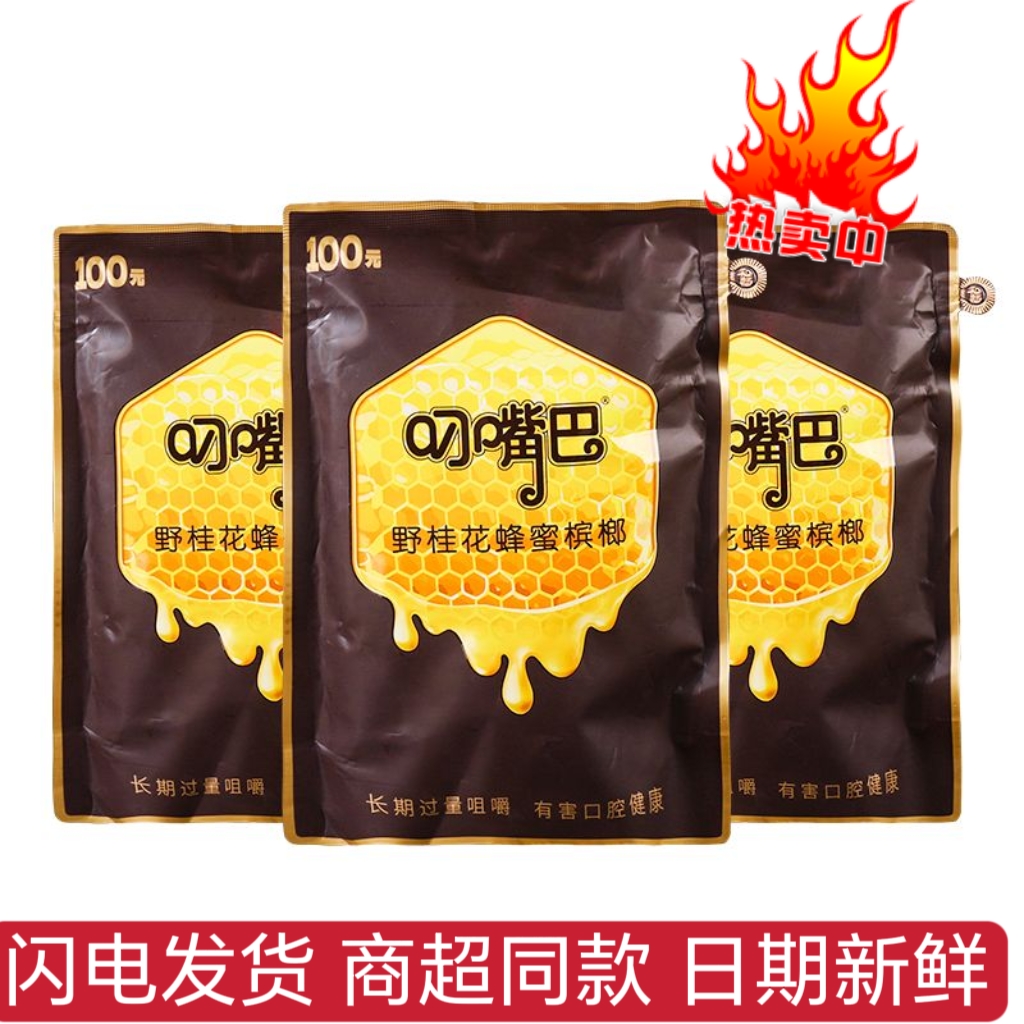 叼嘴巴野桂花蜂蜜裸包100慢慢嚼槟榔精制原包槟榔正品批发