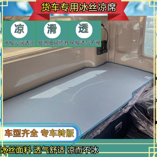 解放JH6PVLG天龙KVL冰丝卧铺凉席