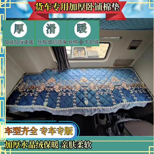 欧曼GTL解放J6PJH6LVG卧铺毛绒垫