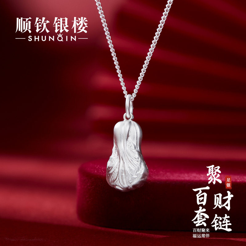 顺钦银楼S999足银聚百财套链女新中式白菜吊坠招财纳福纯银项链