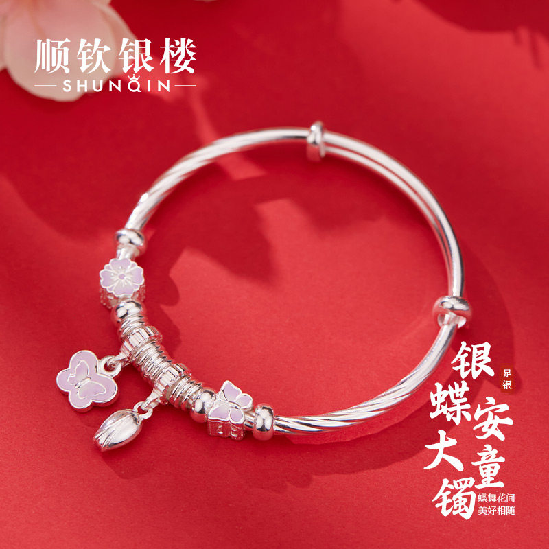 顺钦银楼S999足银蝶安大童镯