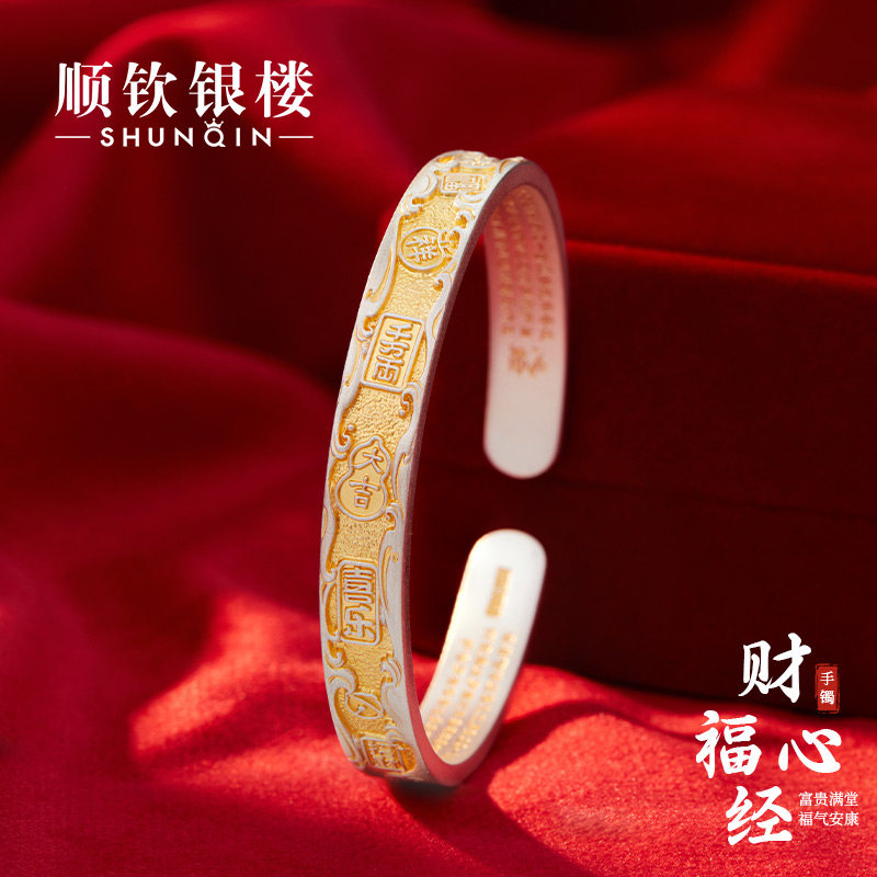 顺钦银楼S9999足银财福心经手镯