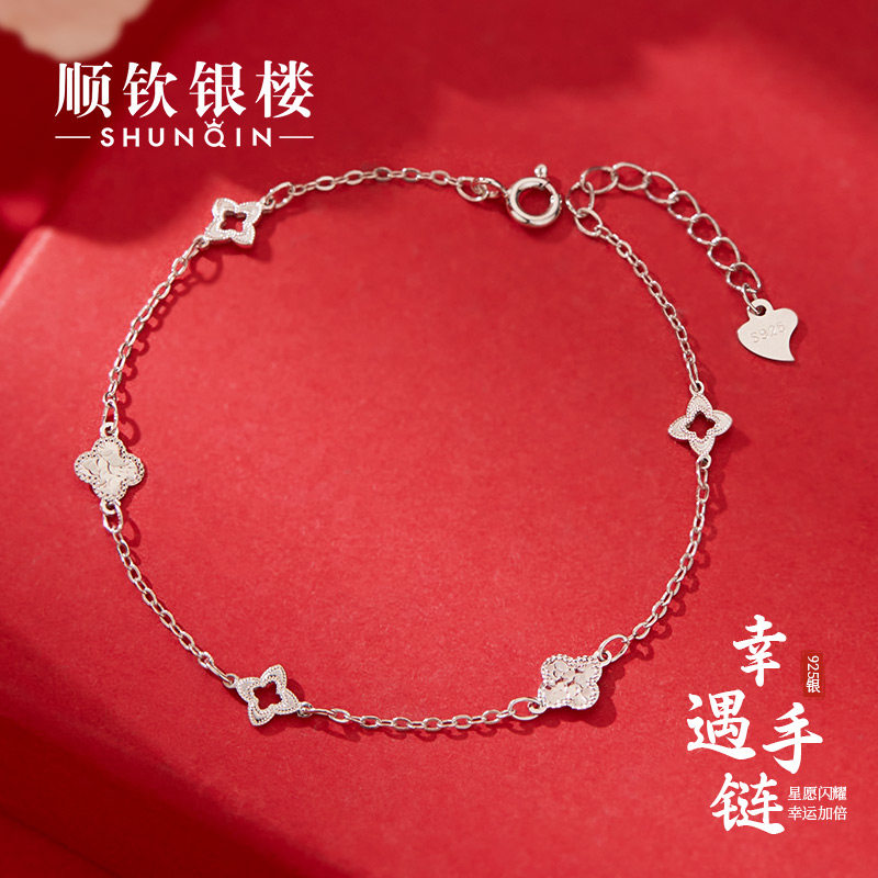顺钦银楼S925纯银幸遇手链女轻奢镂空幸运草纯银细手链送女友礼物