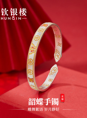 顺钦银楼S9999纯银手镯女韶蝶足银镯子吉言足银手饰七夕礼物纪念