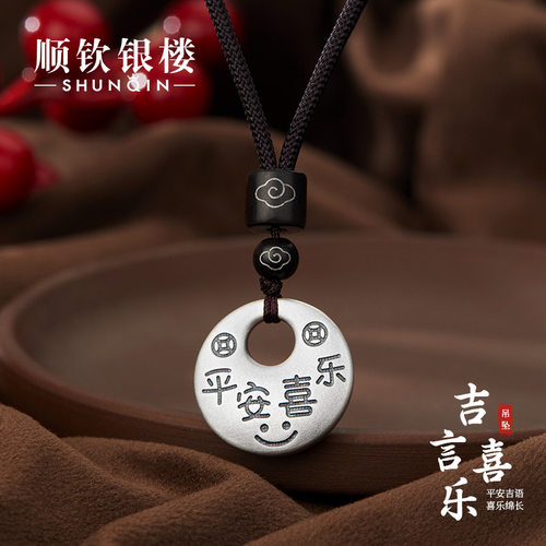 顺钦银楼S9999足银吉言喜乐吊坠