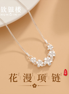 顺钦银楼S990足银女项链