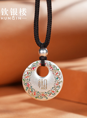 顺钦银楼足银琳琅吊坠礼物纪念