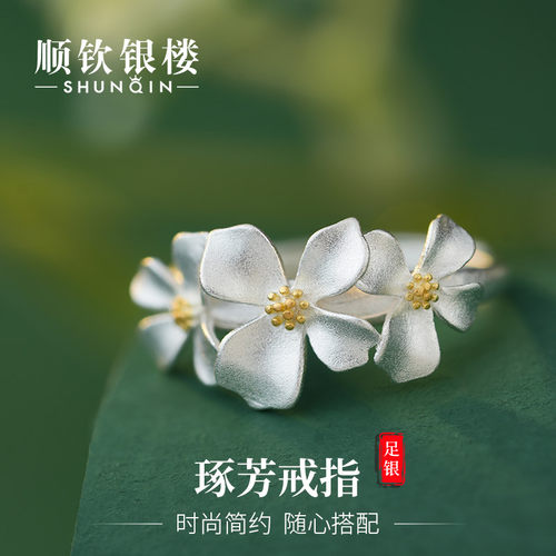 顺钦银楼女S999足银简约可调节