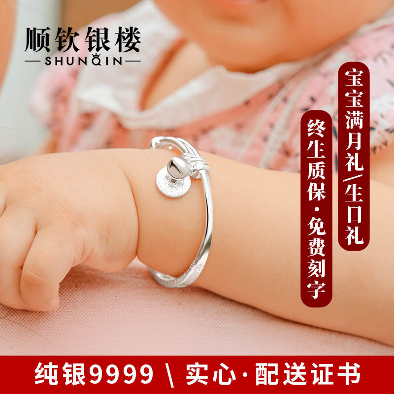 顺钦银楼S999纯银宝宝手镯百福锁足银镯子婴儿款满月周岁生日礼物