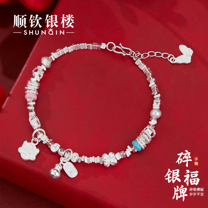 顺钦银楼S925纯银碎银福牌手链