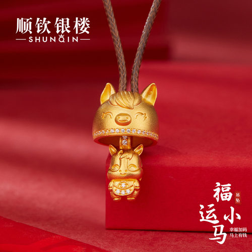 S9999足银福运小马吊坠本命年