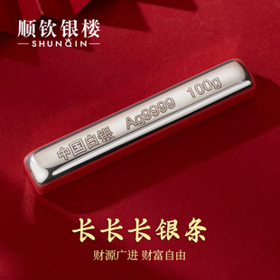 顺钦银楼S9999足银长长长银条投资储值收藏实心纯银银条送礼佳品