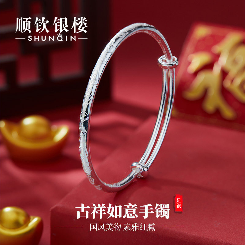 顺钦银楼S9999纯银手镯女吉祥如意足银镯子吉言新中式银手饰礼物