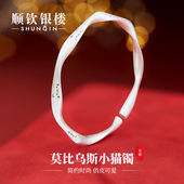 顺钦银楼S9999纯银手镯女年轻款 莫比乌斯环小猫足银镯子闺蜜礼物