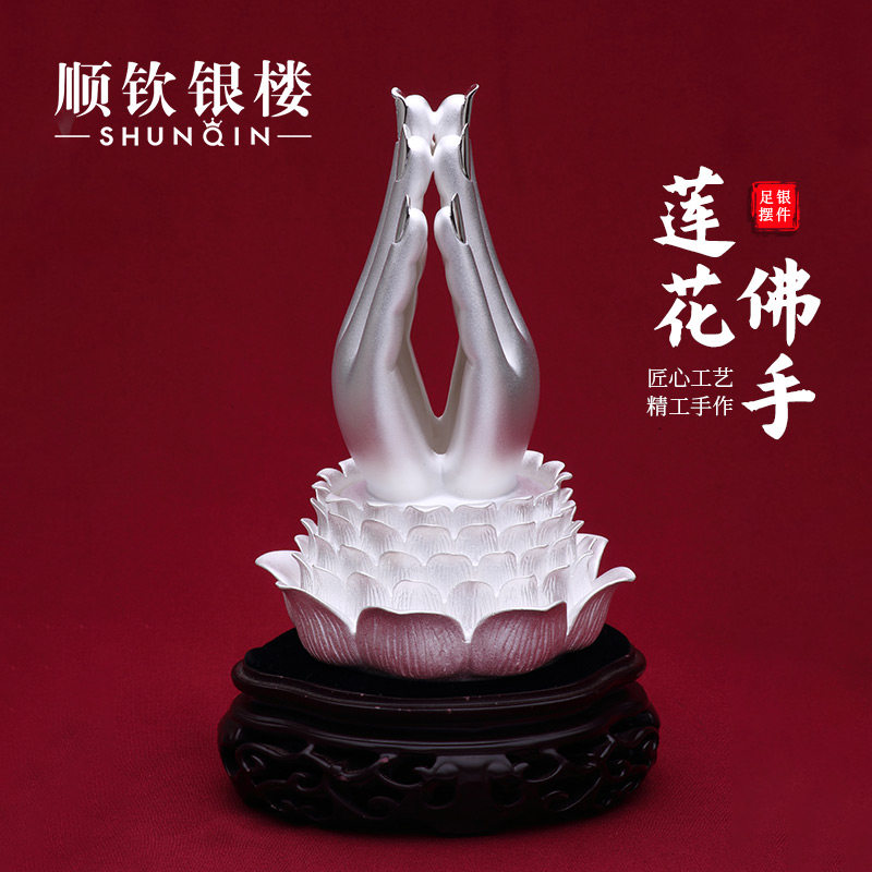 顺钦银楼足银999纯银莲花佛手摆件创意精工摆件送长辈礼物