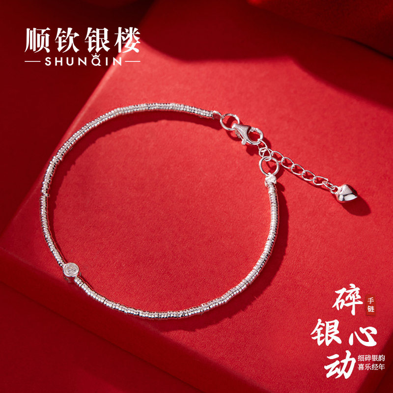 顺钦银楼S925纯银碎银心动手链