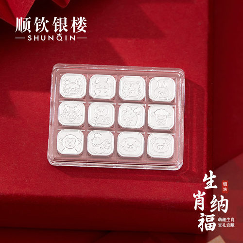 顺钦银楼S999足银十二生肖银块