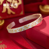 顺钦银楼S9999纯银手镯女金吉言足银镯子新中式 好运银手环礼物