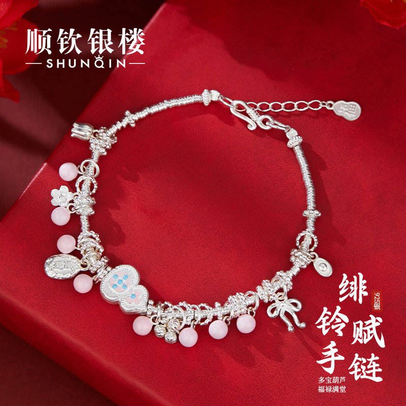 顺钦银楼S925银绯铃赋手链女