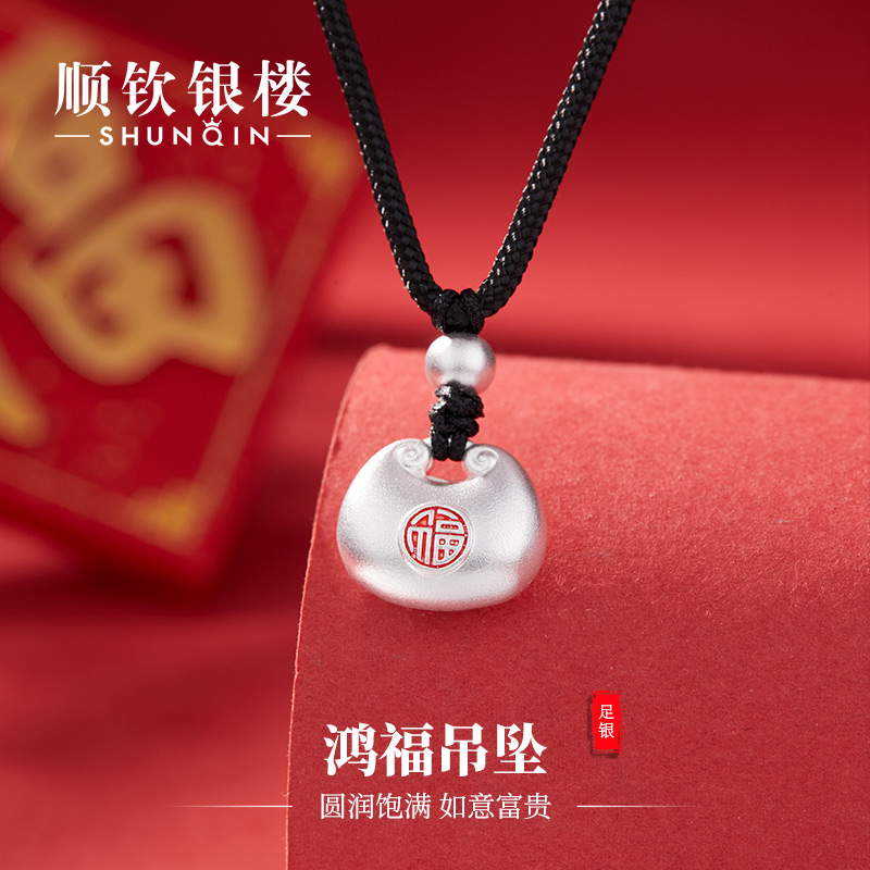 順欽銀樓足銀鴻福毛衣鏈禮物