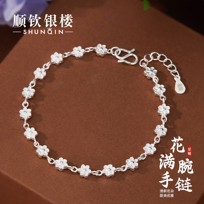 顺钦银楼S990足银花满腕手链女图片
