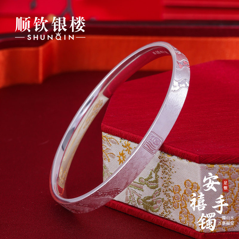 顺钦银楼S9999足银安禧手镯女国风吉祥福字纯银手镯百搭款送妈妈