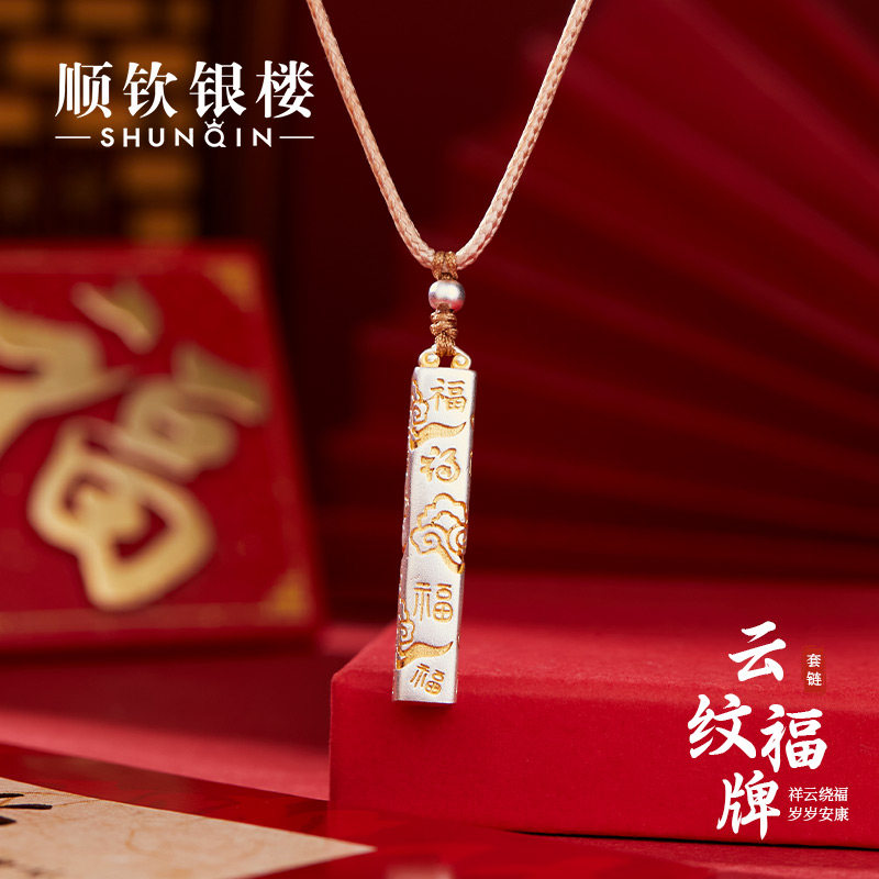 S999足银云纹福牌套链女图片