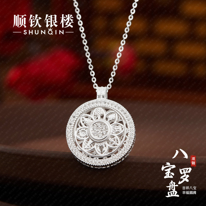 顺钦银楼八宝罗盘S925纯银项链女镂空吊坠202元