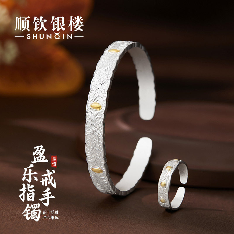 顺钦银楼足银盈乐手镯戒指女