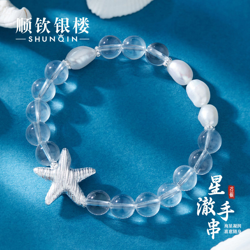 顺钦银楼S925纯银星澈手串女