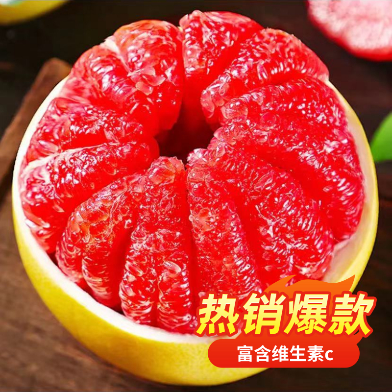 【红肉蜜柚】吃货必买！