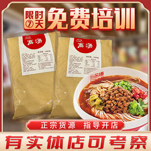 无名肉沫米粉调料包配方高汤料 复合调味料技术 全套配方培训