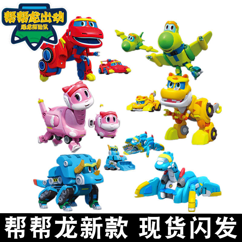 帮帮龙出动迷你全套变形机器人