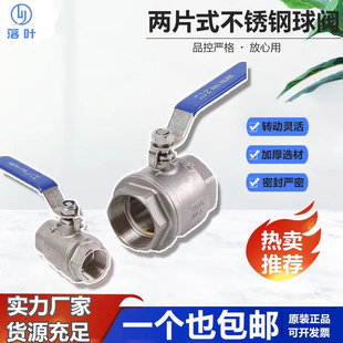304不锈钢球阀2PC二片式 内丝水开关阀门暖气片内螺纹大口径 两片式