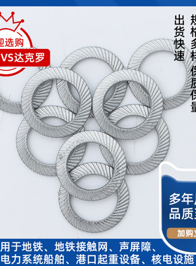 碳钢镀达克罗DIN9250VS双面齿碟形防松垫圈 防震防滑垫片VS5-VS30