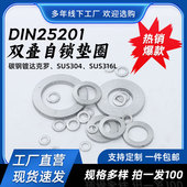 DIN25201双叠自锁防松垫圈碳钢镀达克罗SUS304 316不锈钢防松垫片