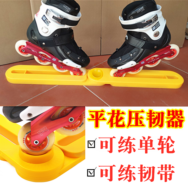 轮滑压韧带单轮训练神器角度可调