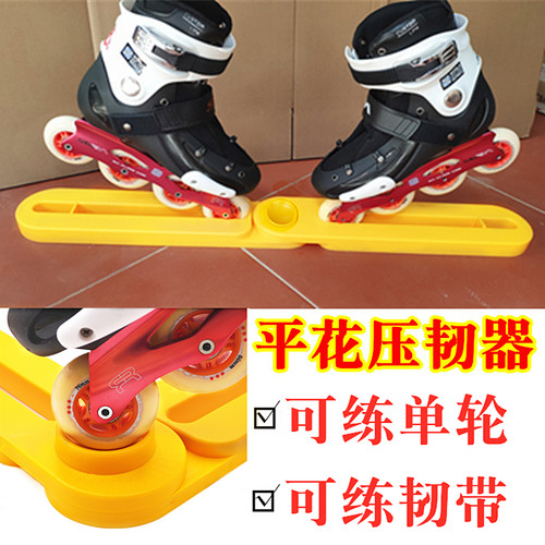轮滑压韧带单轮训练神器角度可调