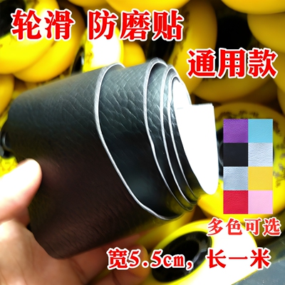 轮滑鞋内侧外侧防磨贴刹车皮通用