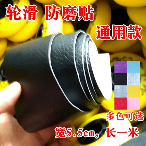 轮滑鞋内侧外侧防磨贴刹车皮通用