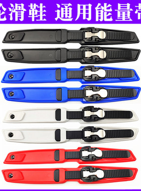 溜冰鞋通用款能量带配件HVG蜘蛛芭扣调节绑带旱冰轮滑脚背卡扣T带