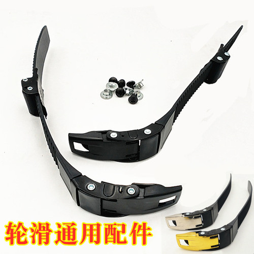 轮滑鞋通用hv芭扣配件能量带绑脚