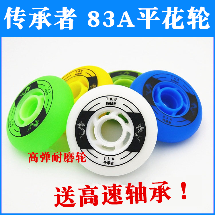 传承者83a旱冰轮滑鞋专业高弹