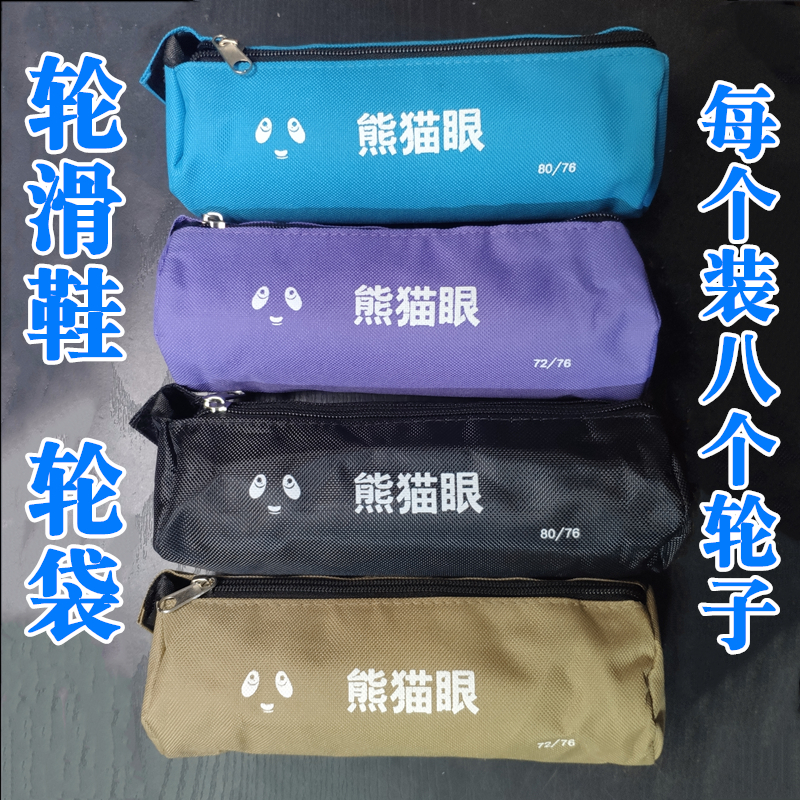 轮滑平花鞋轮子袋轮套收纳袋子